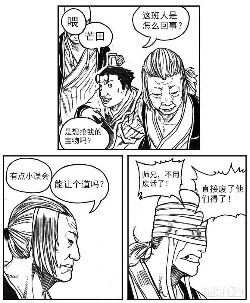 《白门五甲》15_螳螂与黄雀 第43页