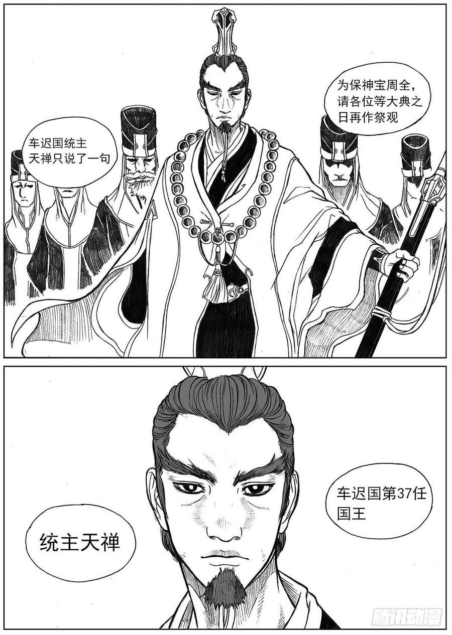 《白门五甲》15_螳螂与黄雀 第13页