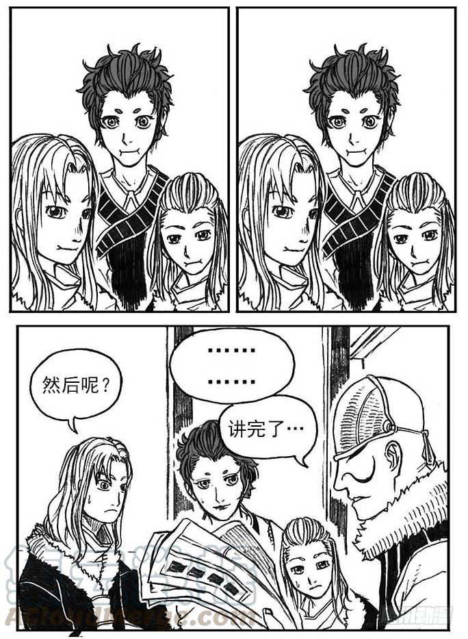 《白门五甲》15_螳螂与黄雀 第21页
