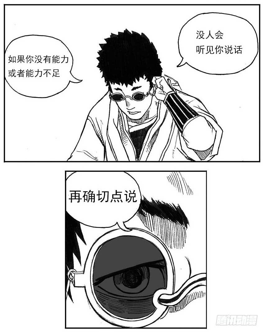 《白门五甲》15_螳螂与黄雀 第15页