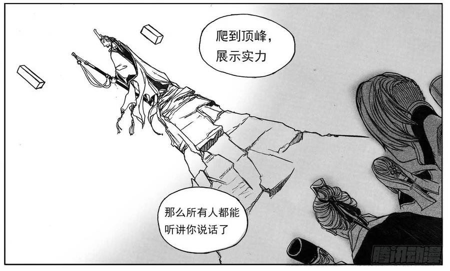 《白门五甲》15_螳螂与黄雀 第16页