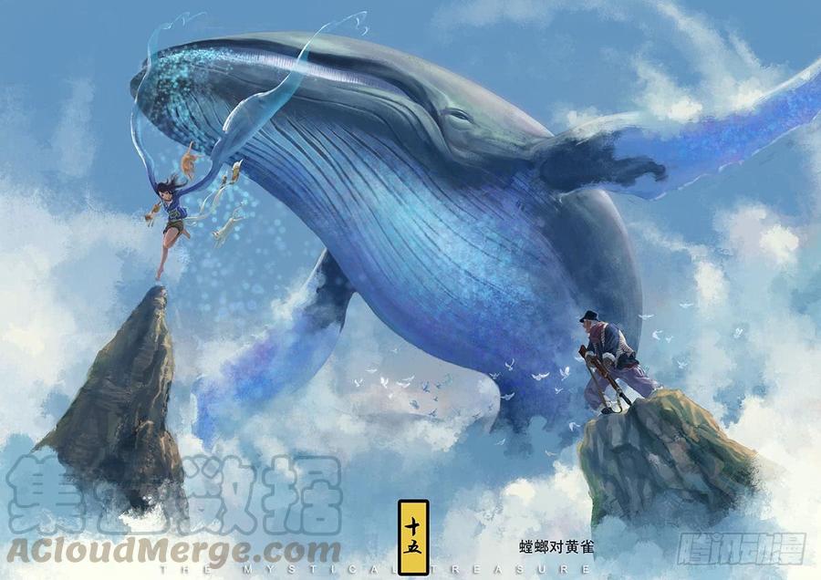 《白门五甲》15_螳螂与黄雀 第1页