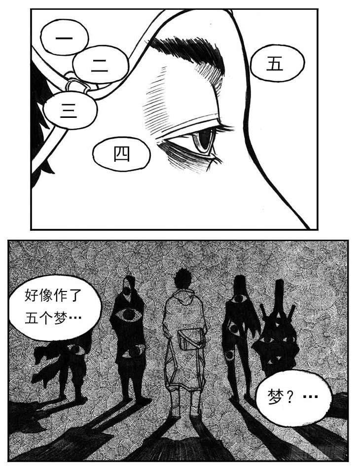 《白门五甲》15_螳螂与黄雀 第8页