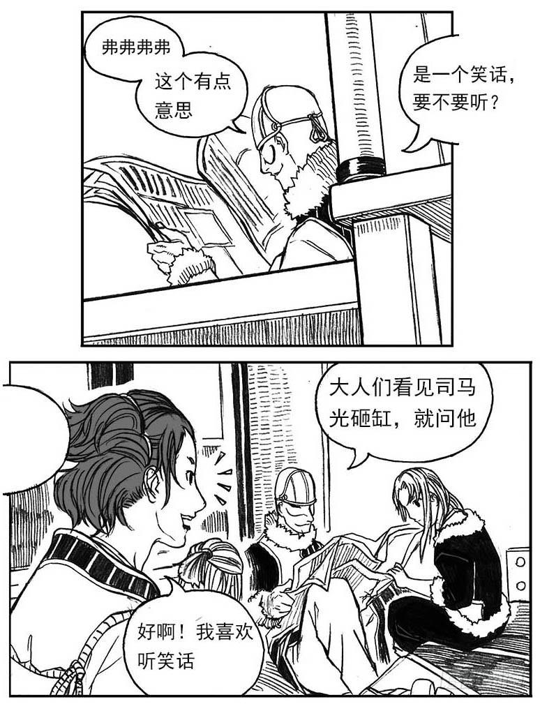 《白门五甲》15_螳螂与黄雀 第19页