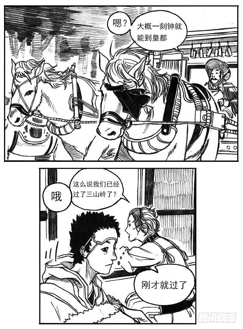《白门五甲》15_螳螂与黄雀 第6页