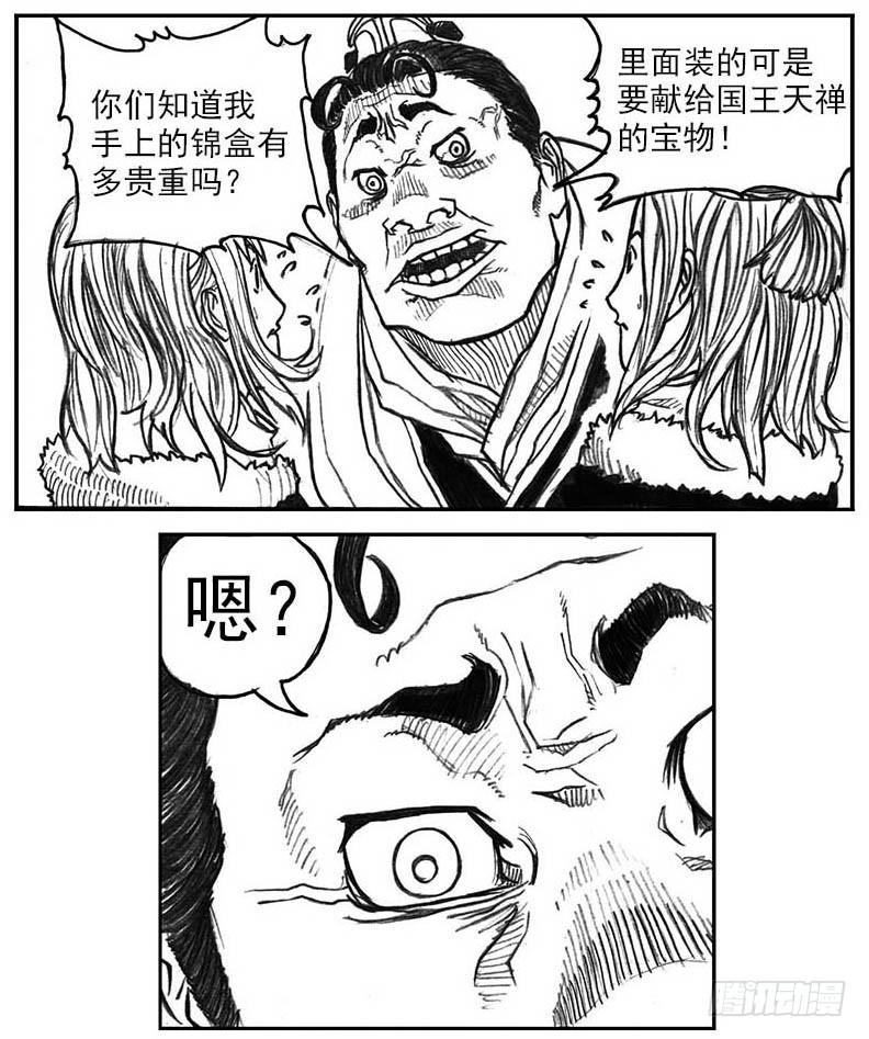 《白门五甲》15_螳螂与黄雀 第33页