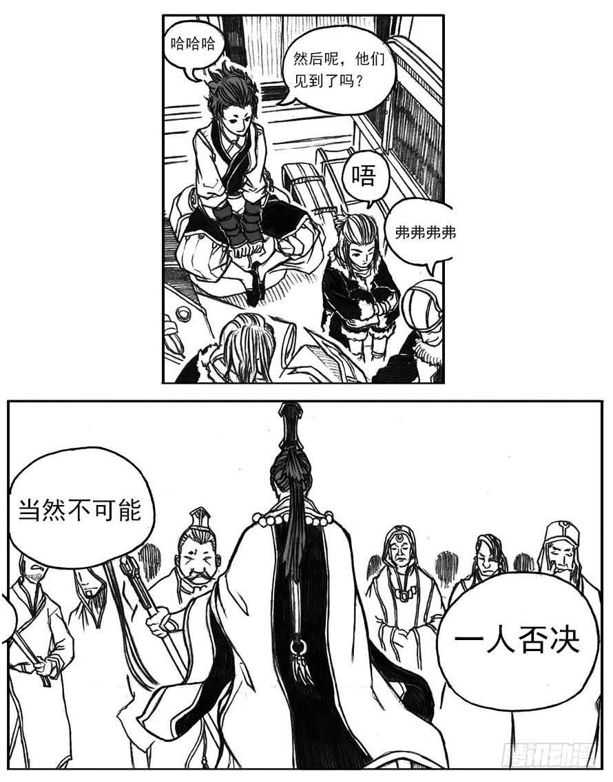 《白门五甲》15_螳螂与黄雀 第12页