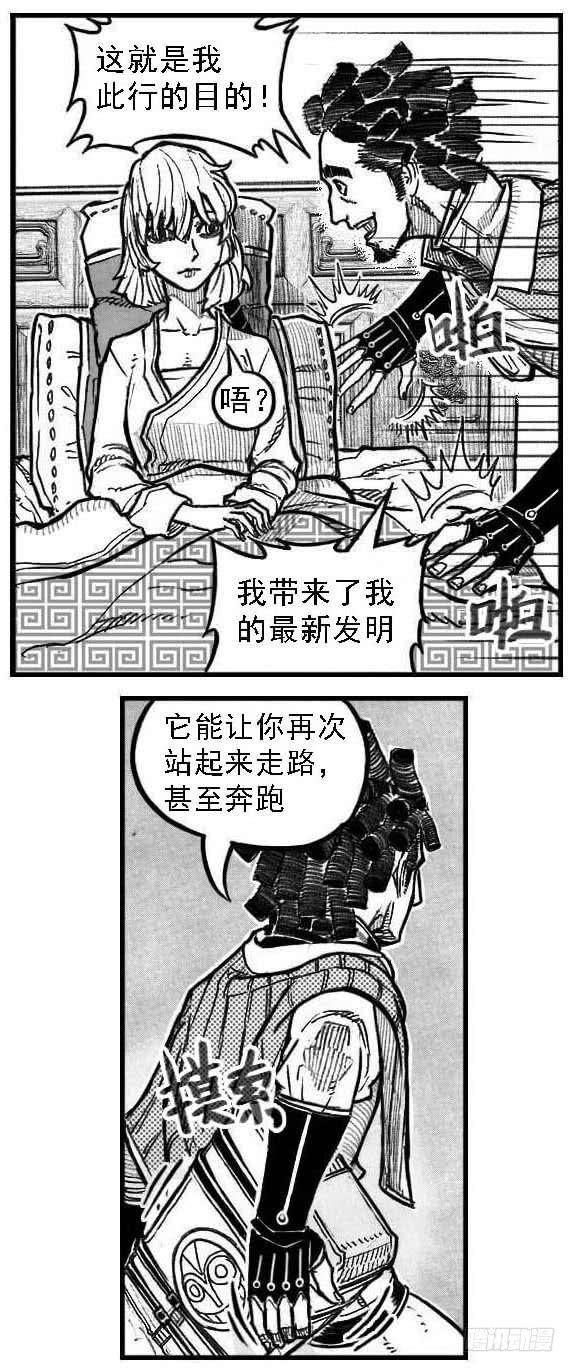 《白门五甲》121聊_下 第22页