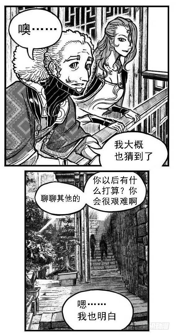 《白门五甲》121聊_下 第8页