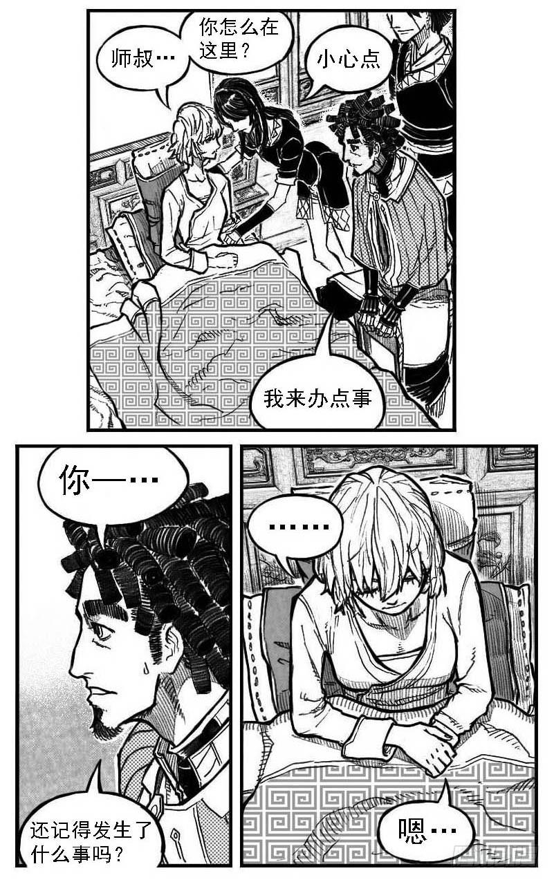 《白门五甲》121聊_下 第19页
