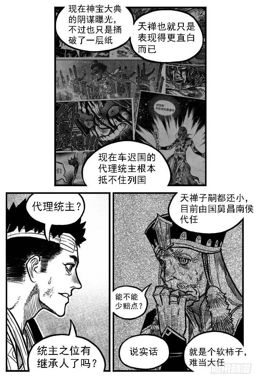 《白门五甲》121聊_下 第2页