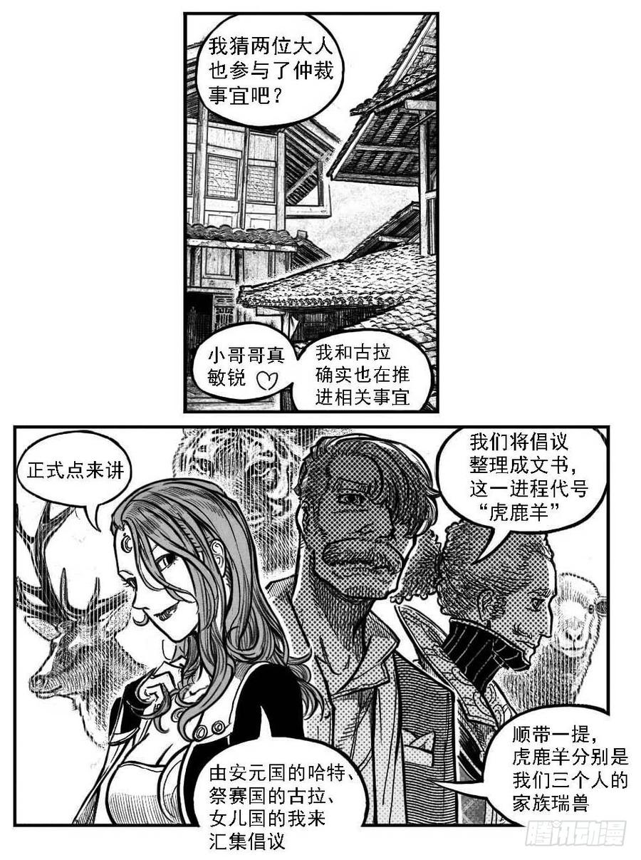 《白门五甲》121聊_下 第3页