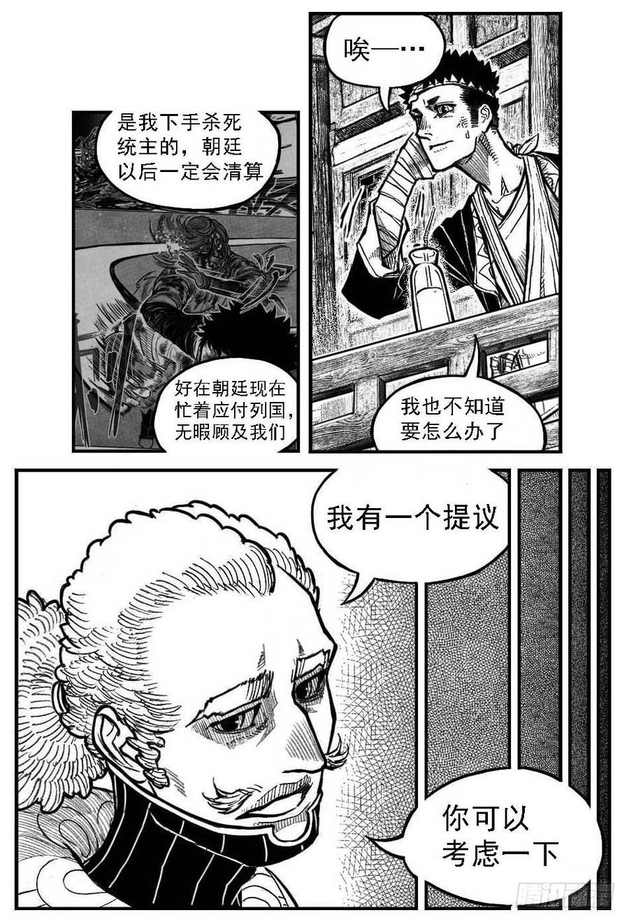 《白门五甲》121聊_下 第9页