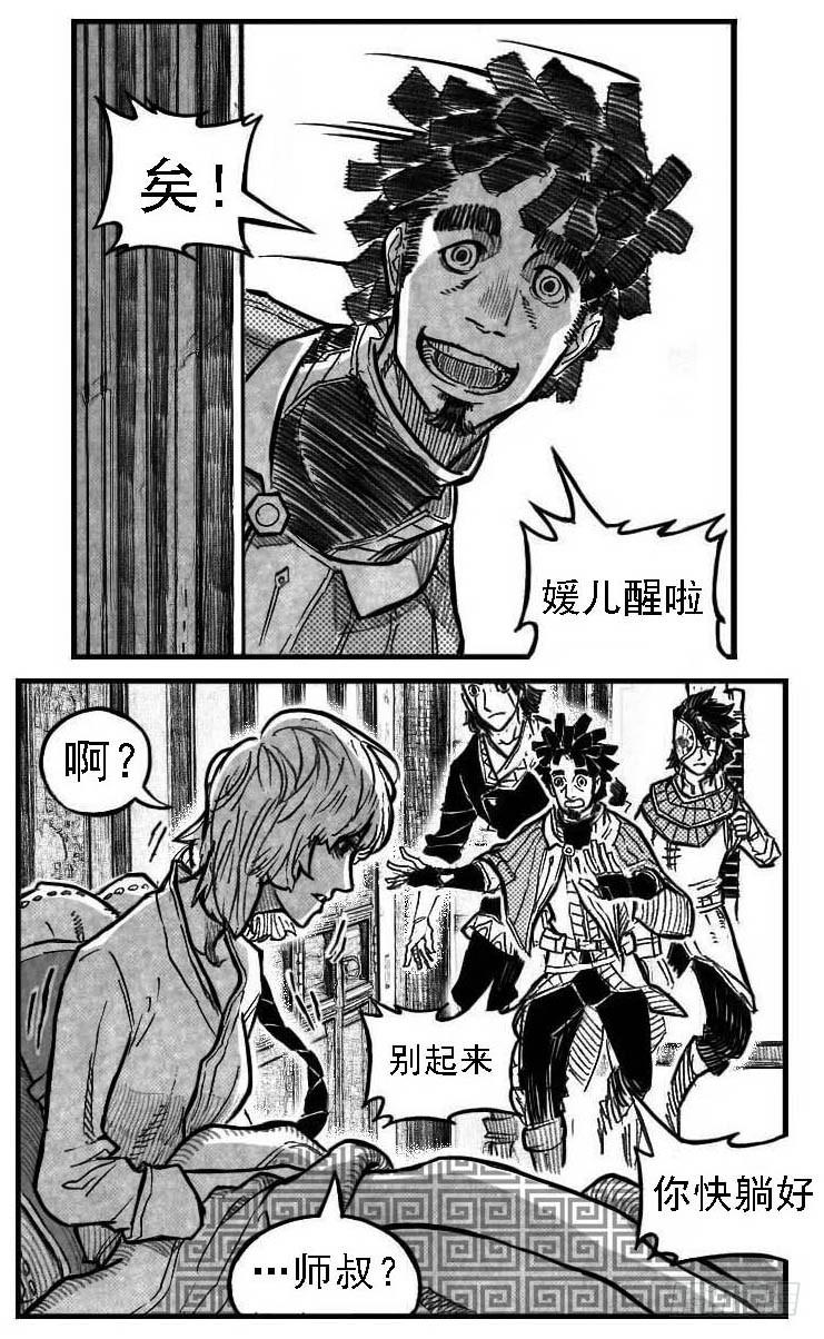 《白门五甲》121聊_下 第18页