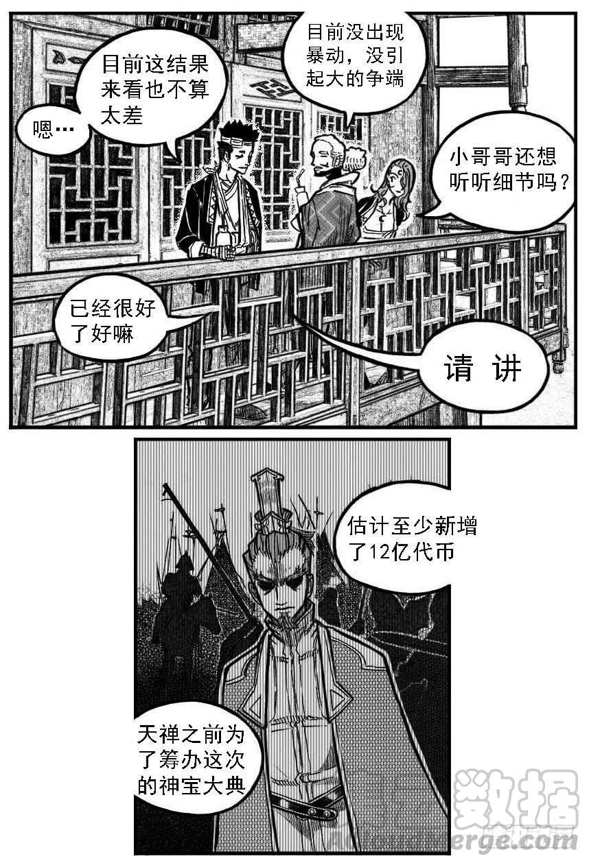 《白门五甲》121聊_下 第1页