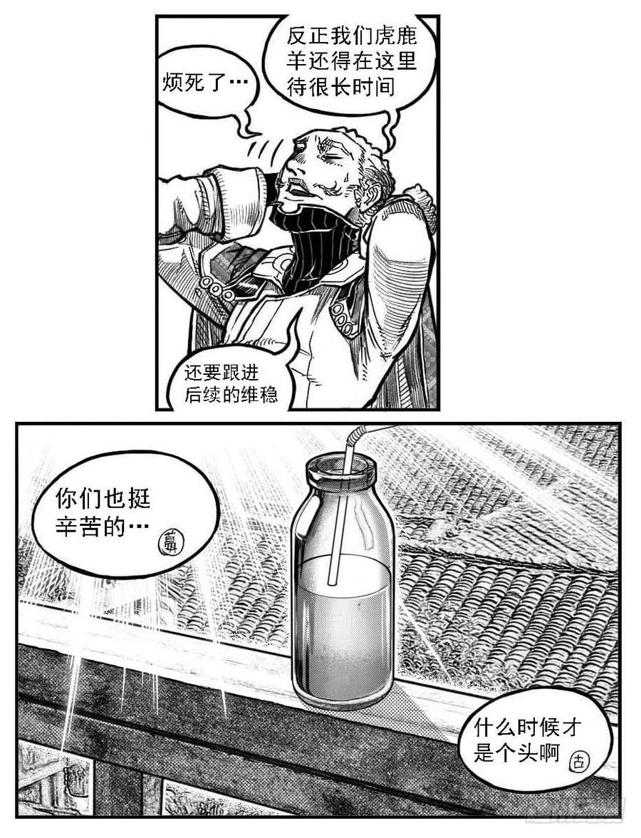 《白门五甲》121聊_下 第5页