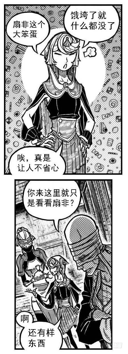 《白门五甲》121聊_下 第13页
