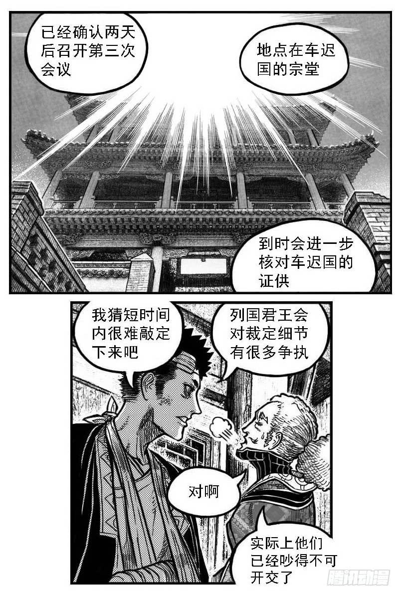 《白门五甲》121聊_下 第4页