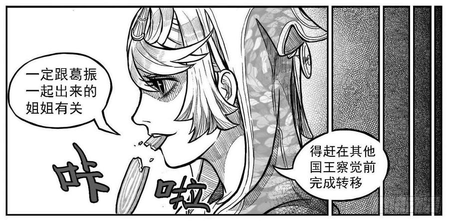 《白门五甲》121聊_下 第17页