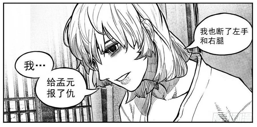 《白门五甲》121聊_下 第20页