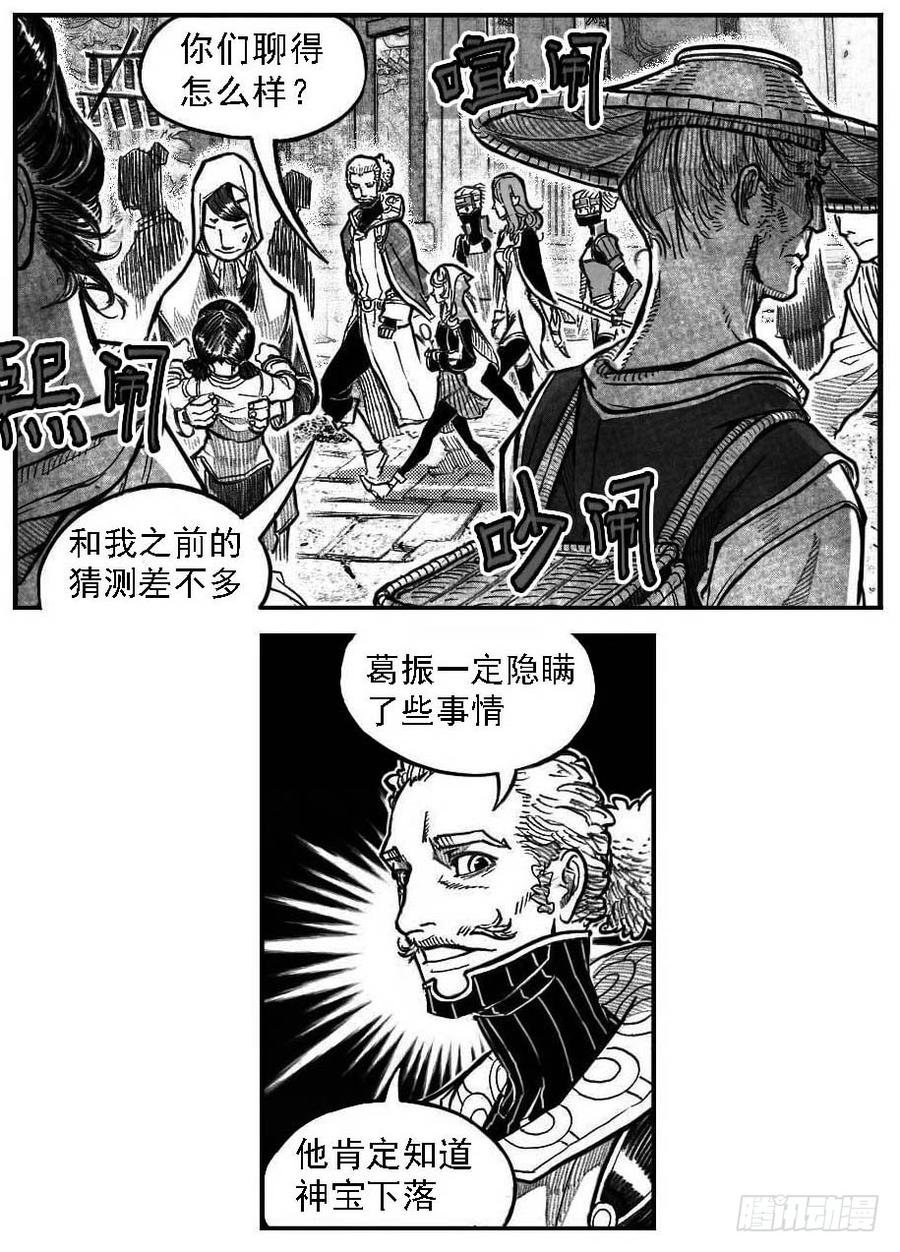 《白门五甲》121聊_下 第16页