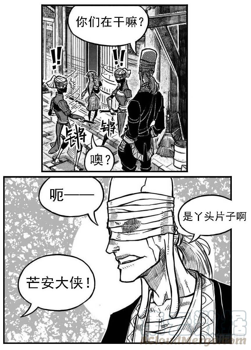 《白门五甲》121聊_下 第11页