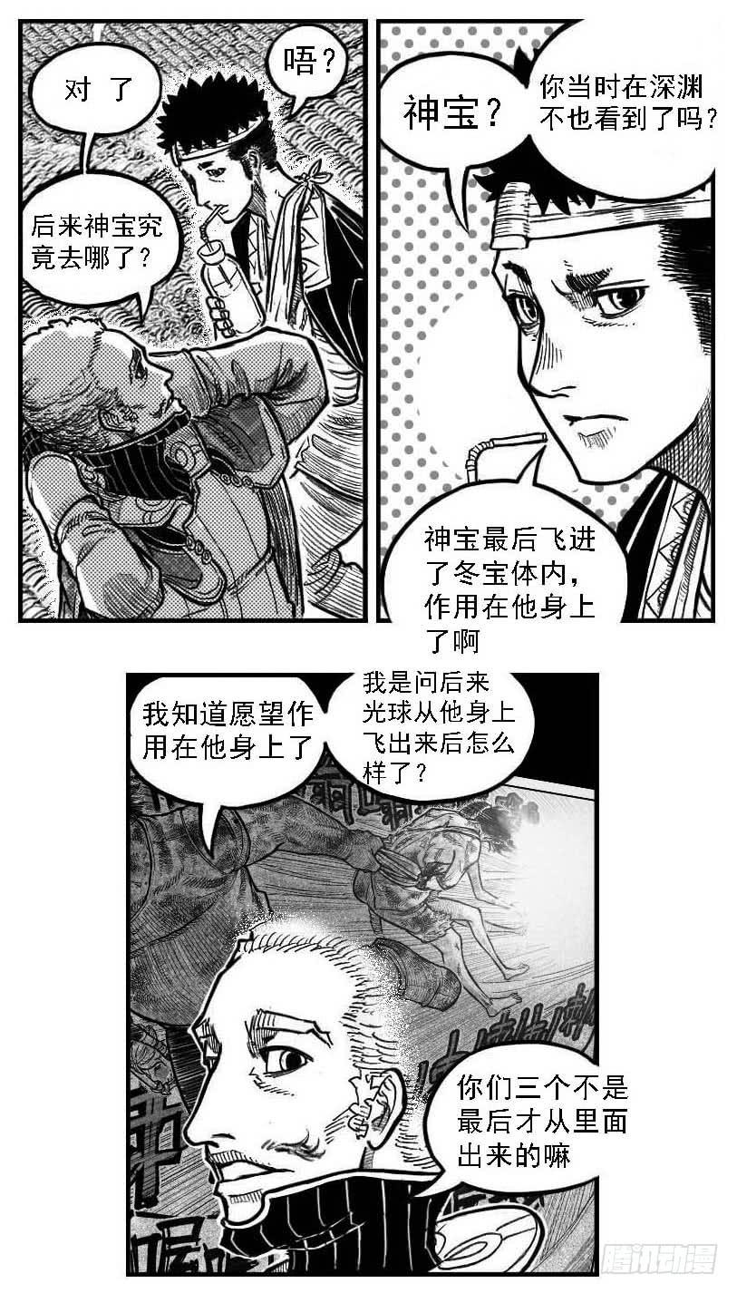 《白门五甲》121聊_下 第6页
