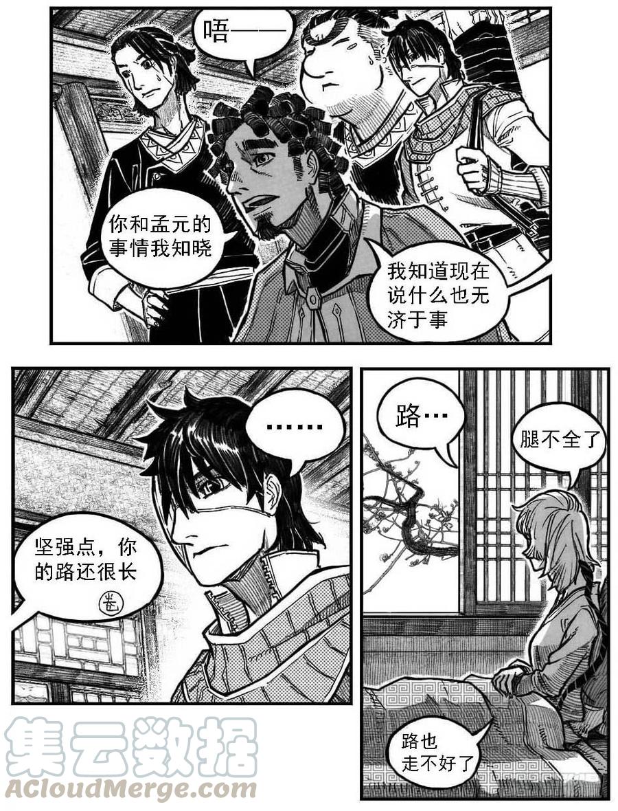 《白门五甲》121聊_下 第21页