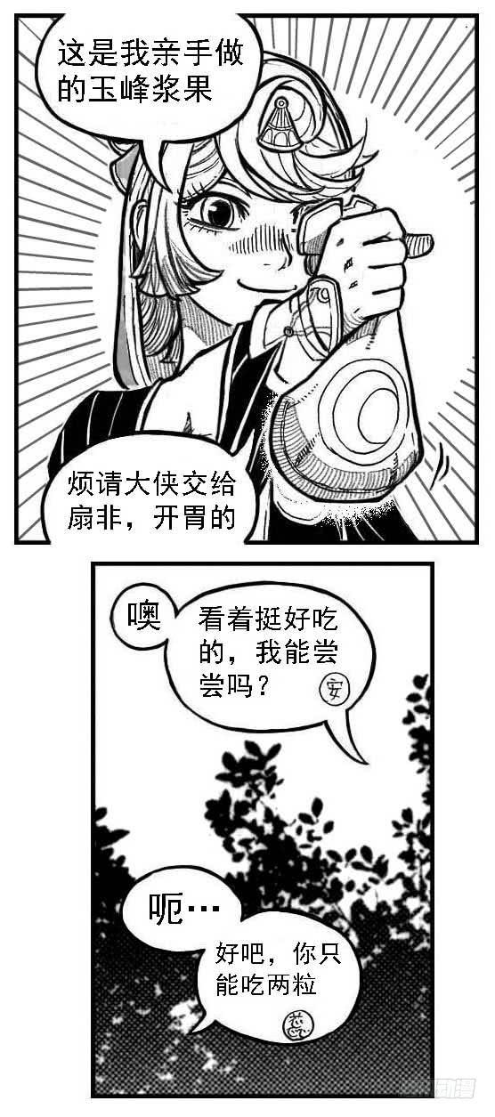 《白门五甲》121聊_下 第14页