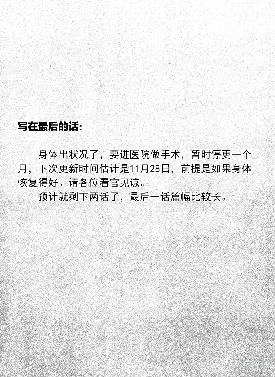 《白门五甲》121聊_下 第25页