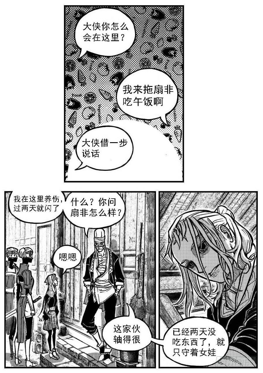 《白门五甲》121聊_下 第12页