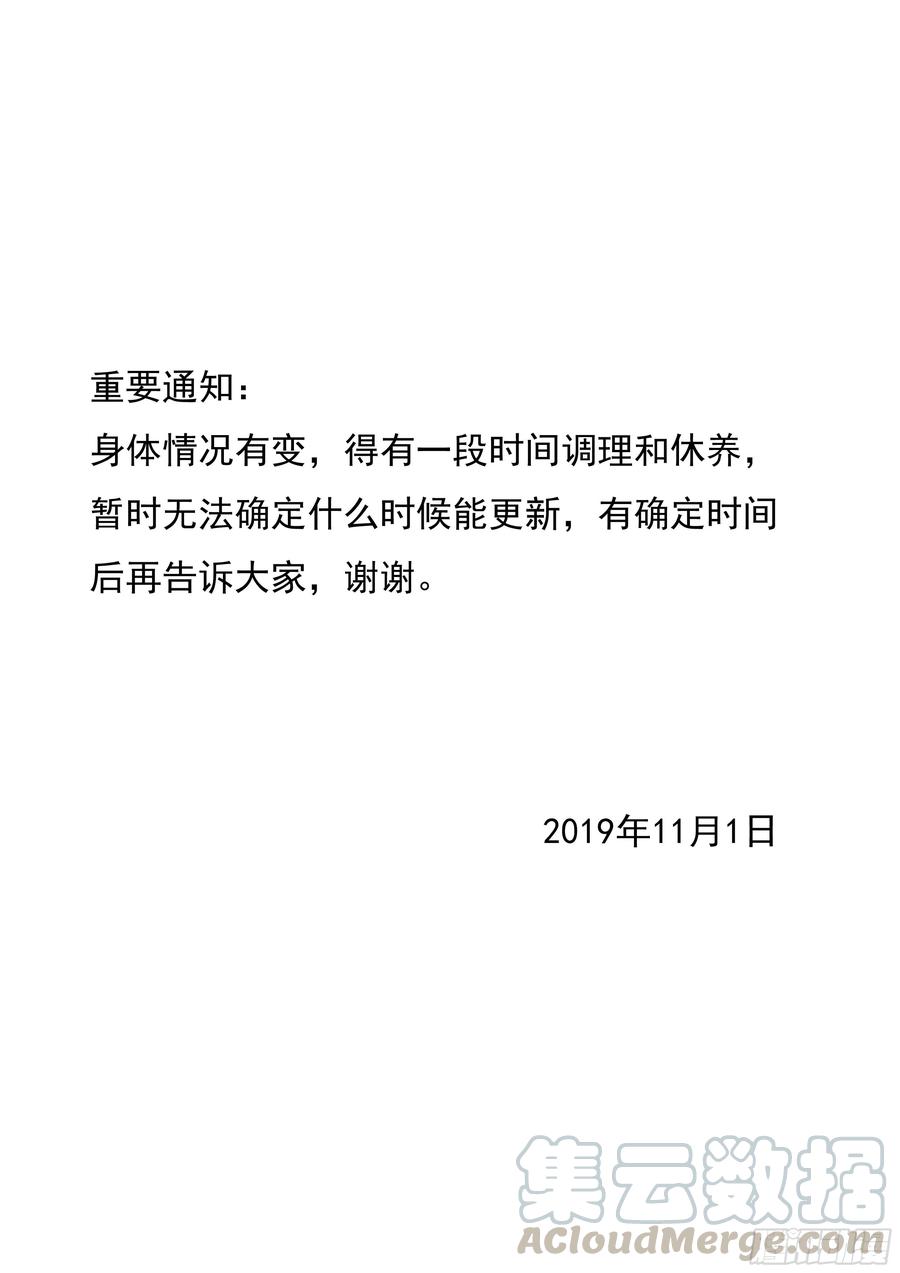 《白门五甲》停更通知 第1页