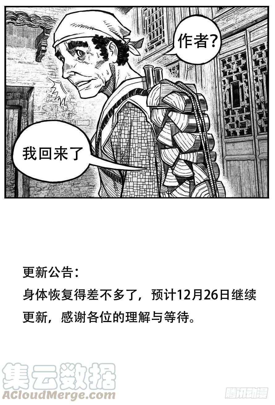 《白门五甲》更新公告 第1页
