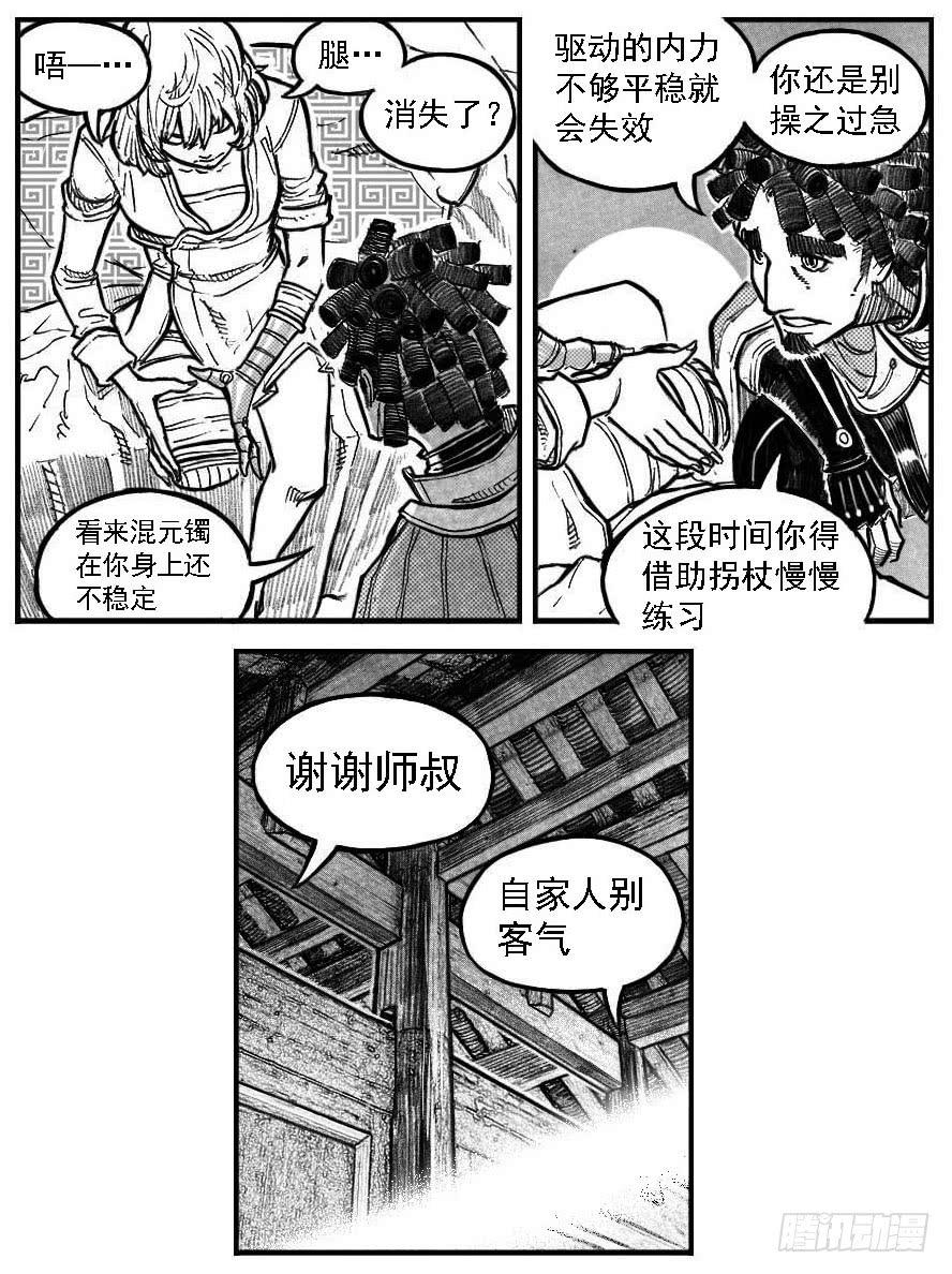 《白门五甲》122冉冉_上 第20页