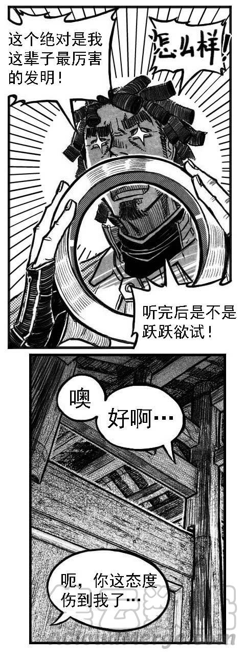 《白门五甲》122冉冉_上 第5页