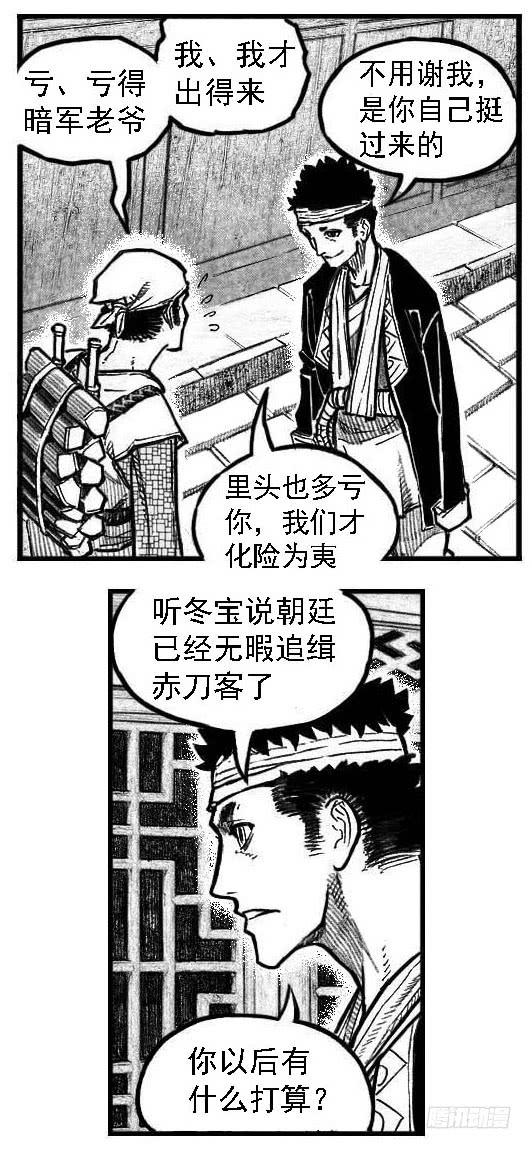 《白门五甲》122冉冉_上 第23页