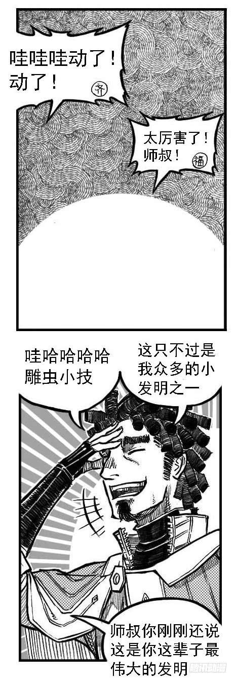 《白门五甲》122冉冉_上 第15页