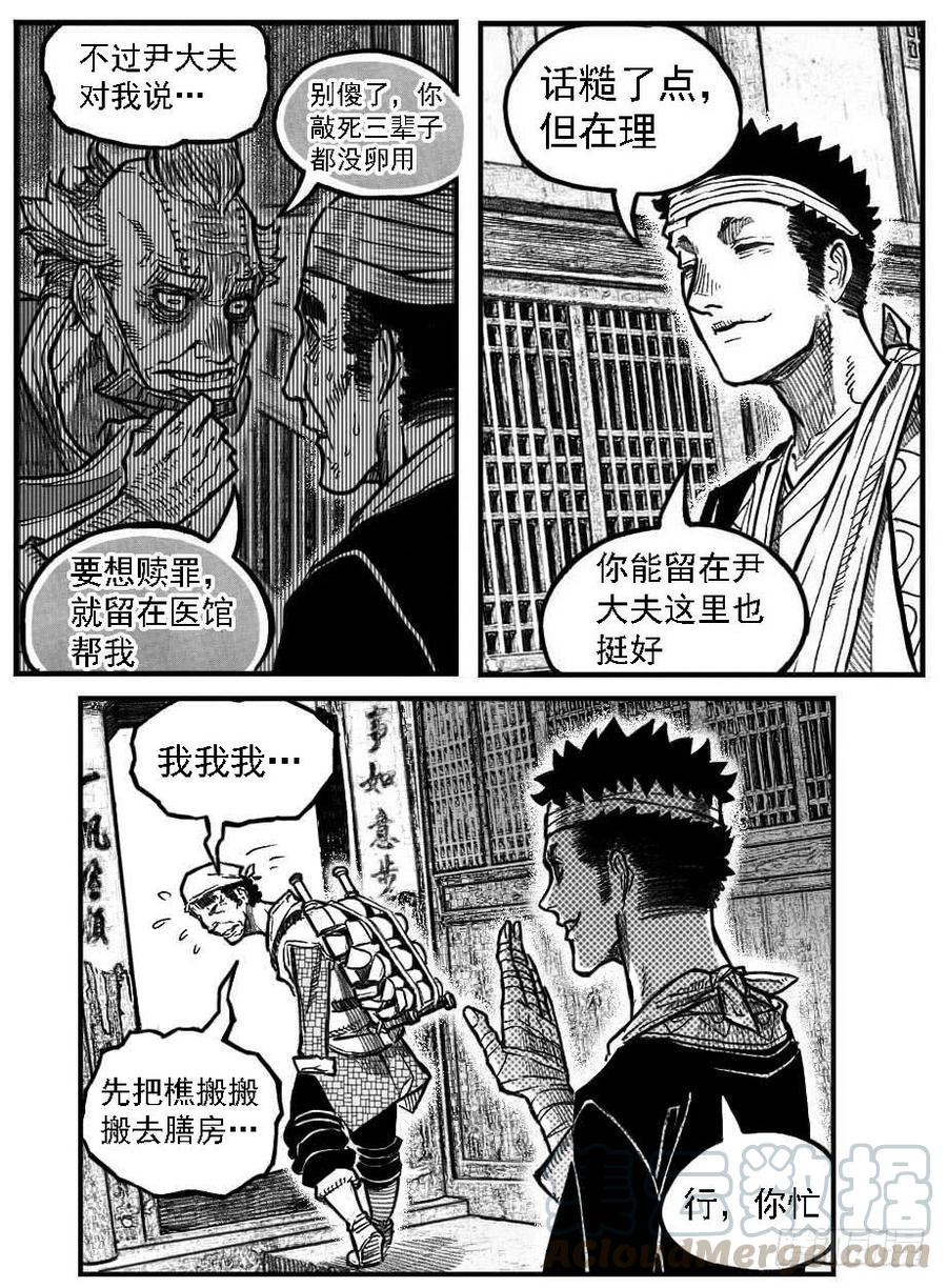 《白门五甲》122冉冉_上 第25页