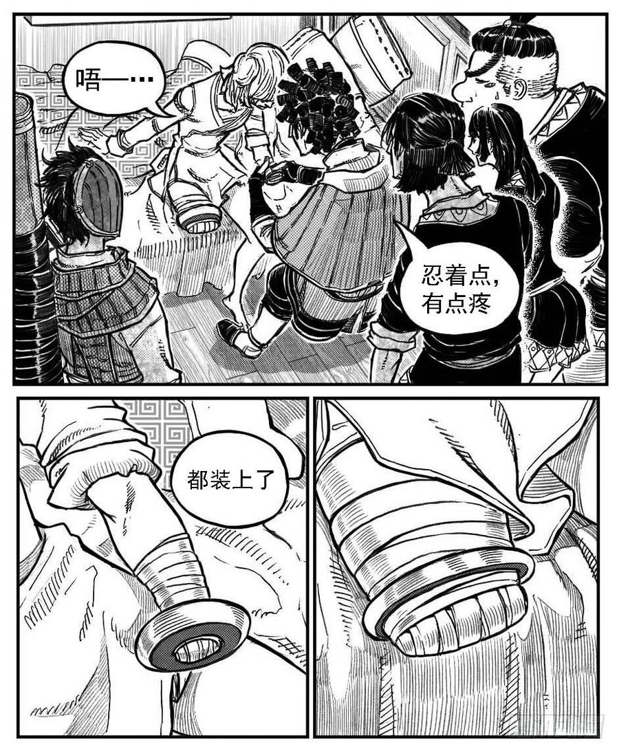 《白门五甲》122冉冉_上 第6页