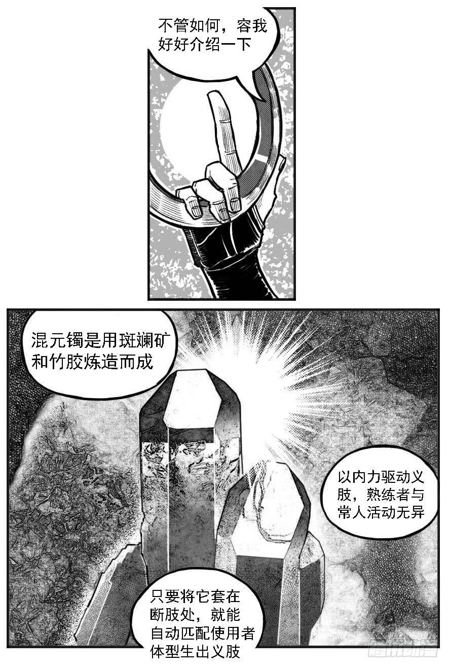 《白门五甲》122冉冉_上 第4页