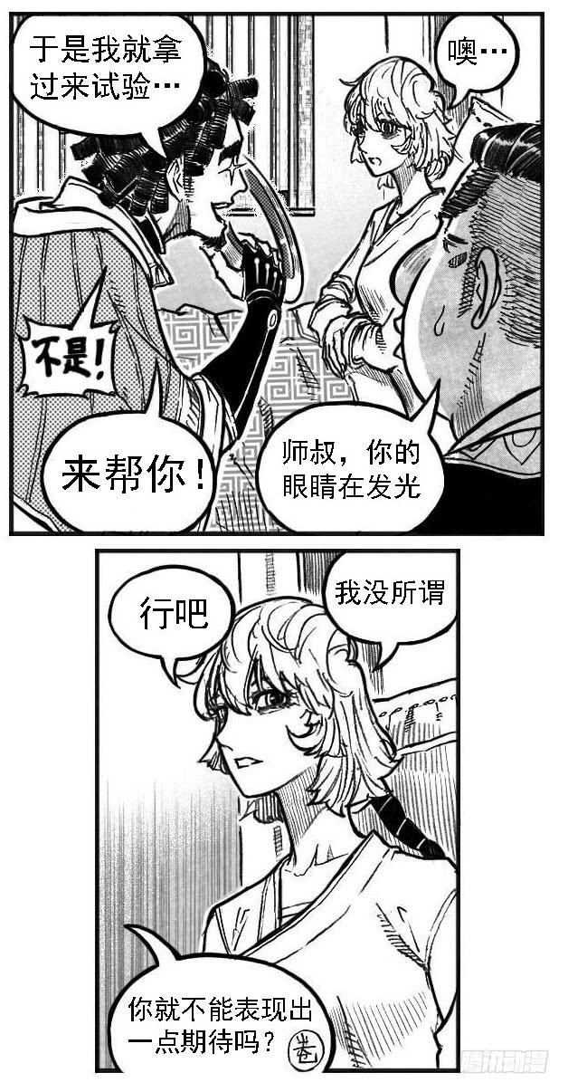 《白门五甲》122冉冉_上 第3页