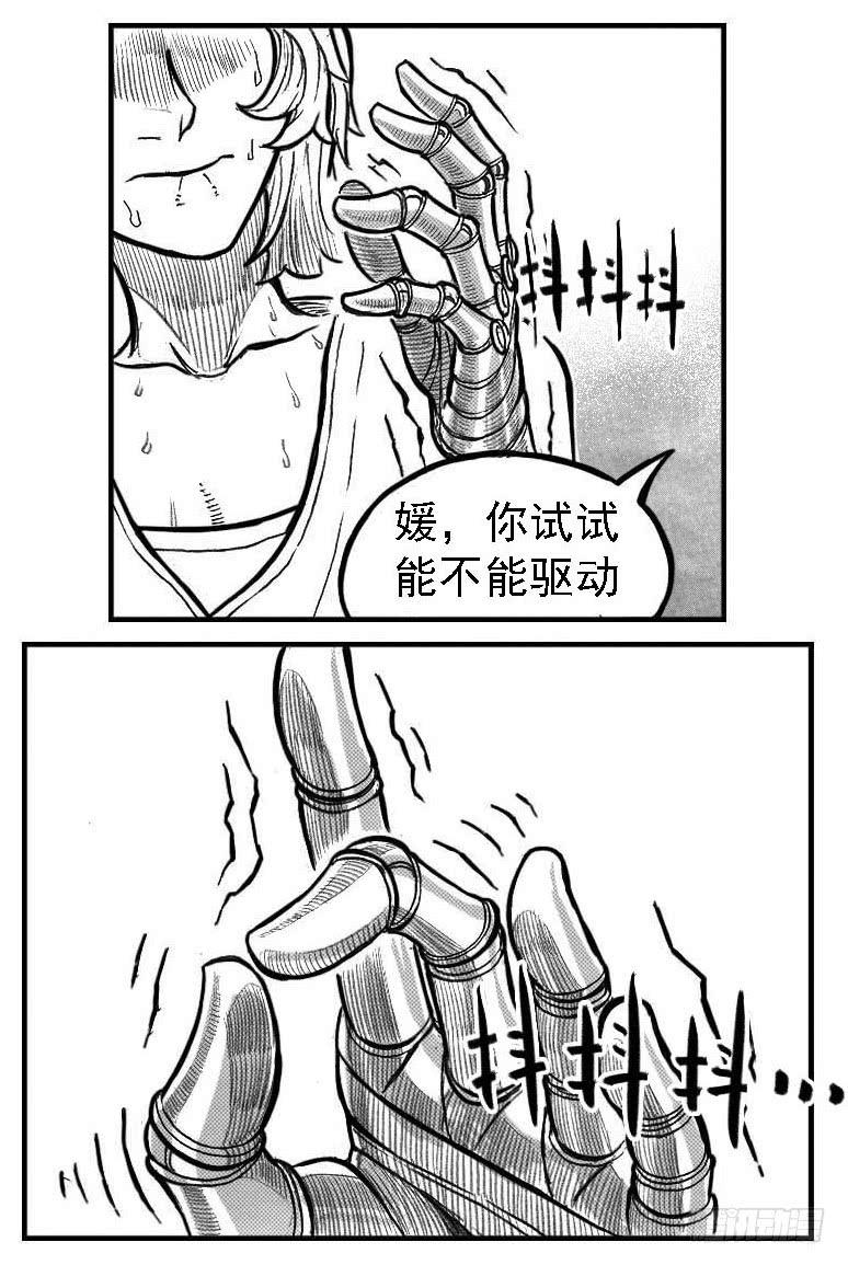 《白门五甲》122冉冉_上 第14页