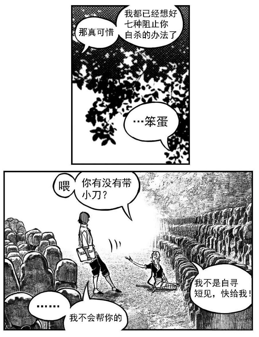 《白门五甲》122冉冉_下 第19页