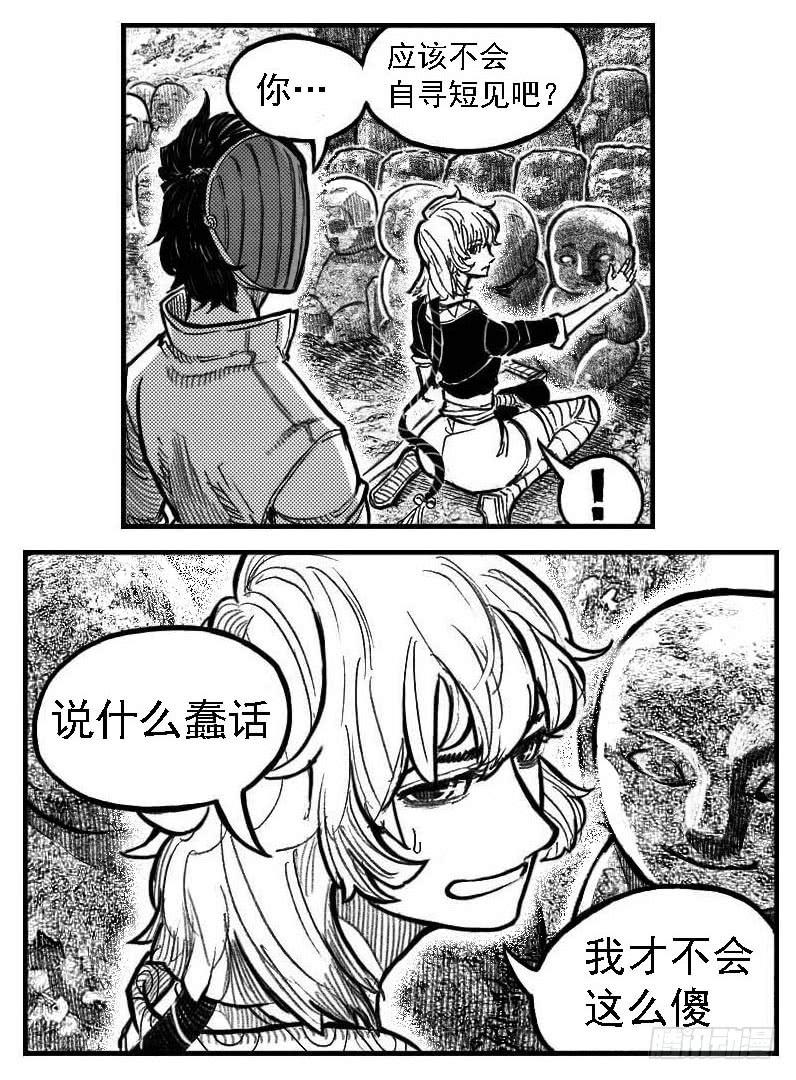 《白门五甲》122冉冉_下 第18页