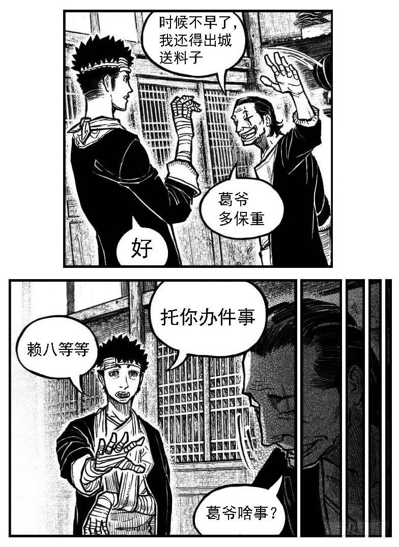 《白门五甲》122冉冉_下 第4页