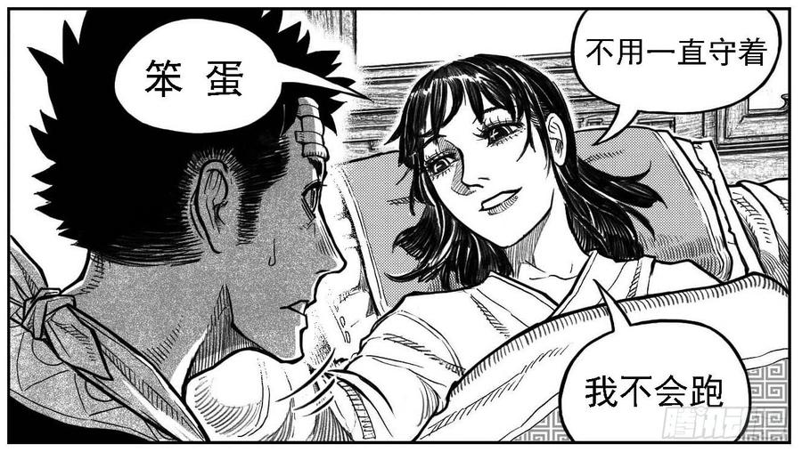 《白门五甲》122冉冉_下 第11页