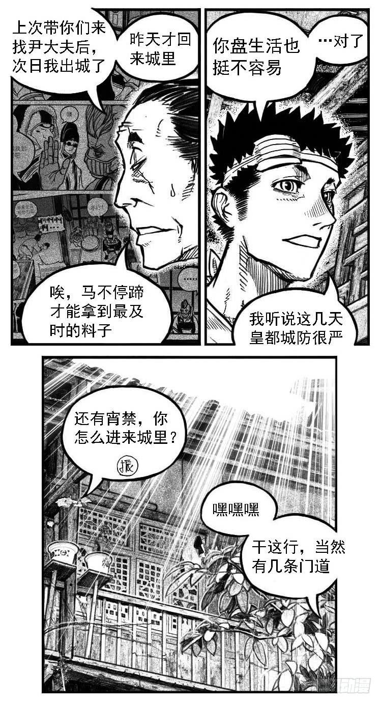 《白门五甲》122冉冉_下 第3页