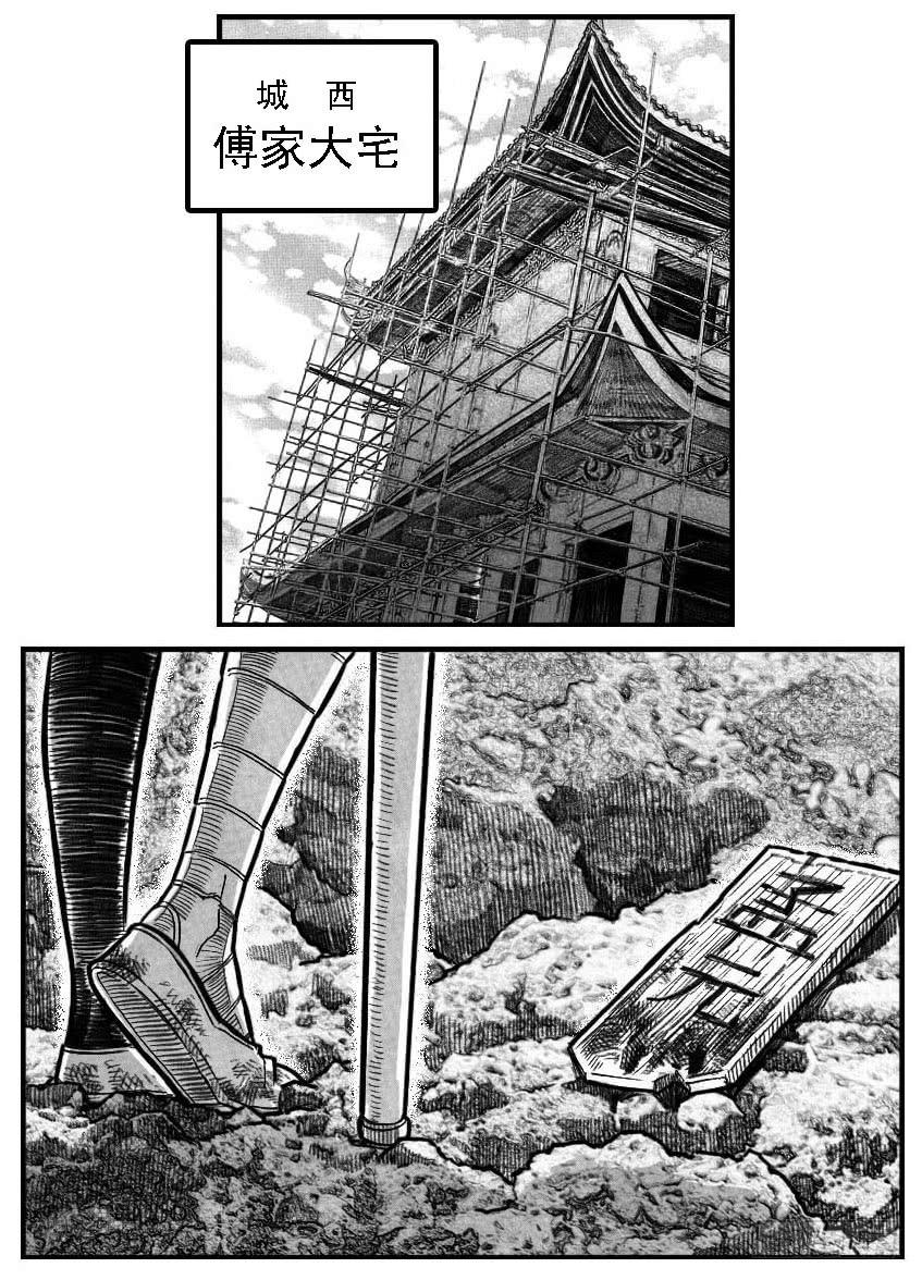《白门五甲》122冉冉_下 第12页