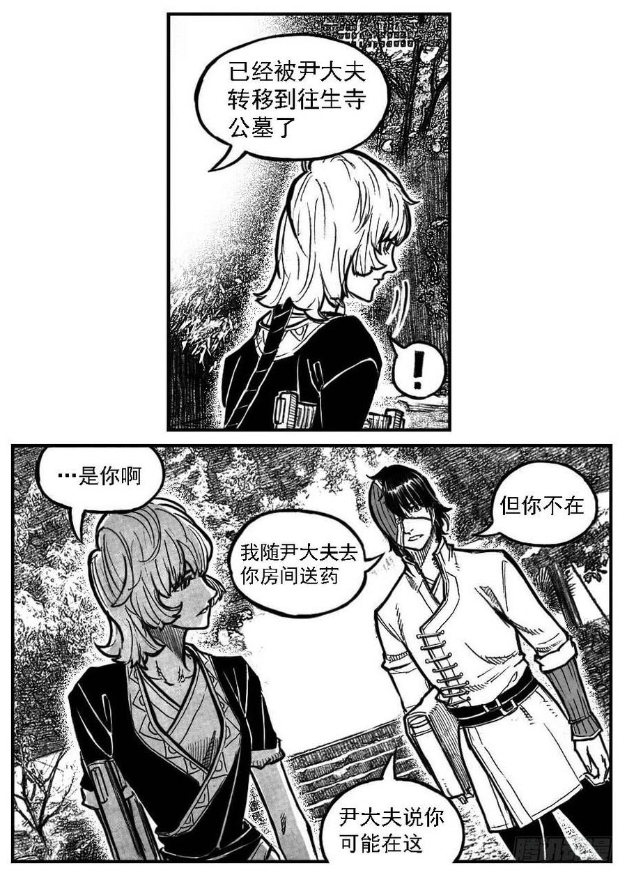 《白门五甲》122冉冉_下 第14页