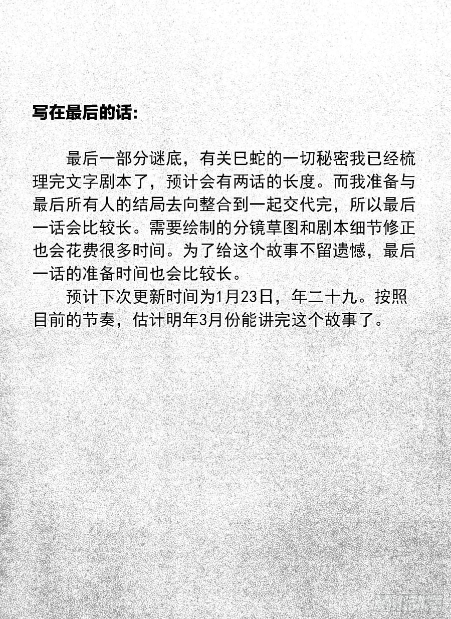《白门五甲》122冉冉_下 第23页